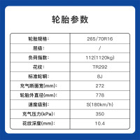 三角 265/70R16 商用车轮胎 16英寸