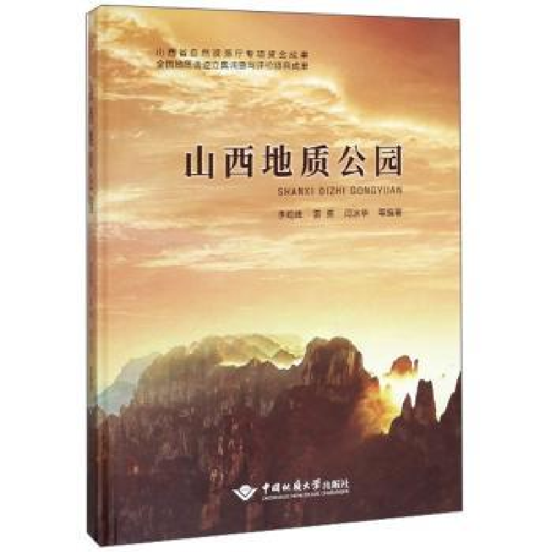 音像山西地质公园李屹峰