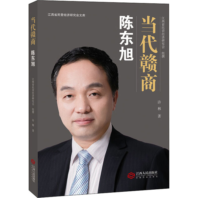 醉染图书陈东旭9787210103202