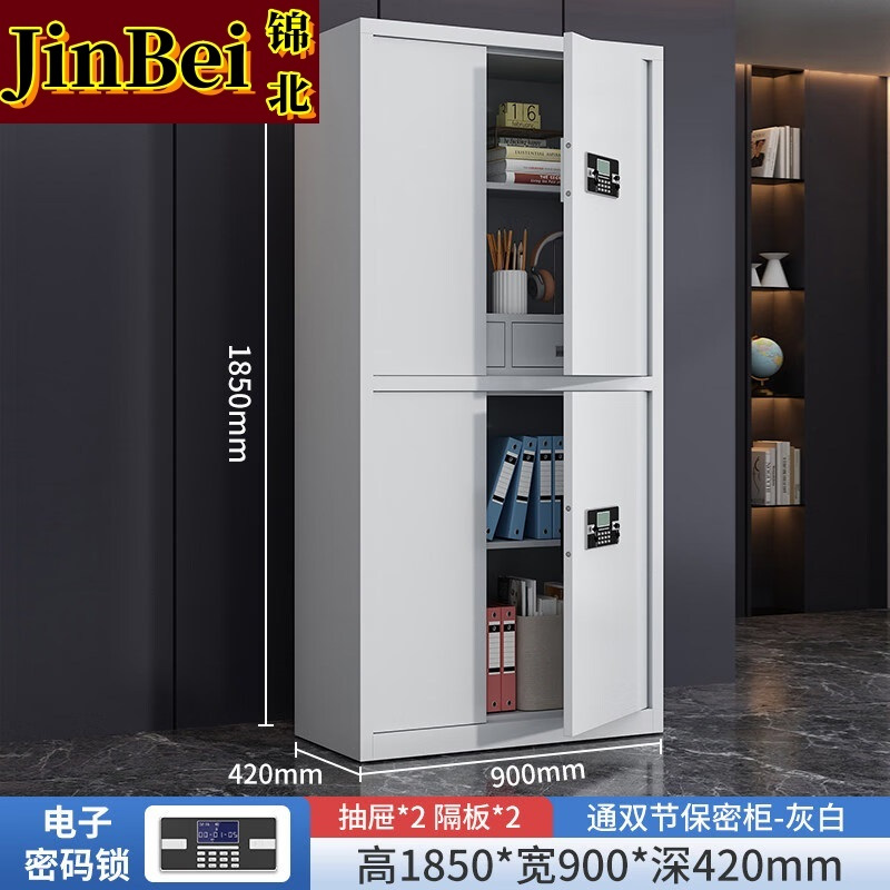 锦北保密柜旗舰文件柜智能锁资料档案柜铁皮柜通双节带斗电子锁旗舰款1.0mm高清大图