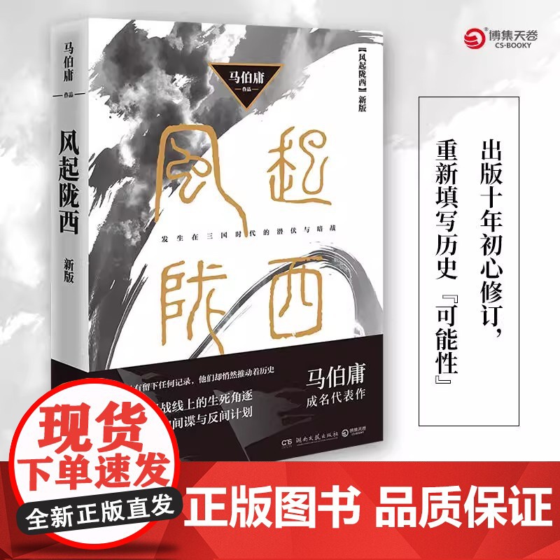 任选正版 马伯庸作品集太白金星有点烦长安的荔枝大医破晓篇两京十五日长安十二时辰显微镜下的大明古董局中局七侯笔录等小说书高清大图