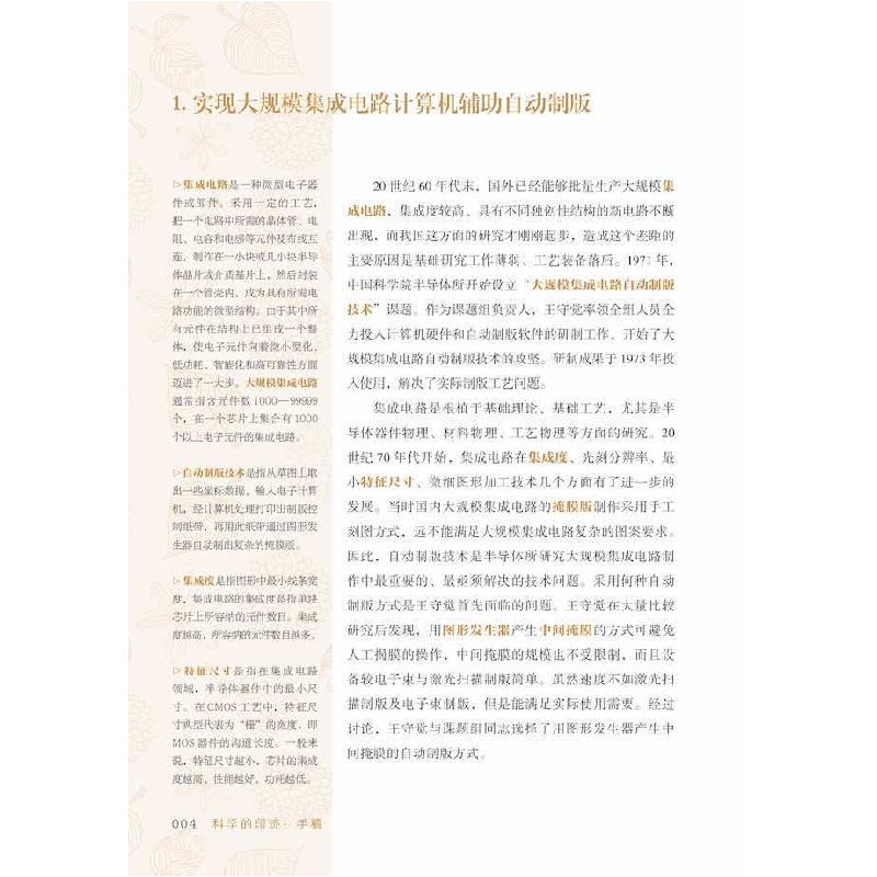 正版新书]科学的印迹:书信刘赫铮 彭慧元9787504694157高清大图