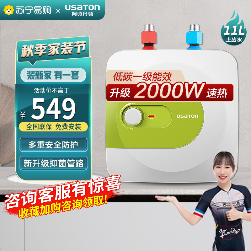 阿诗丹顿 小厨房宝 家用储水式 电热水器11L速热升级款大容量2000W大功率一级能效高效节能高温抑菌厨宝上出水KX11