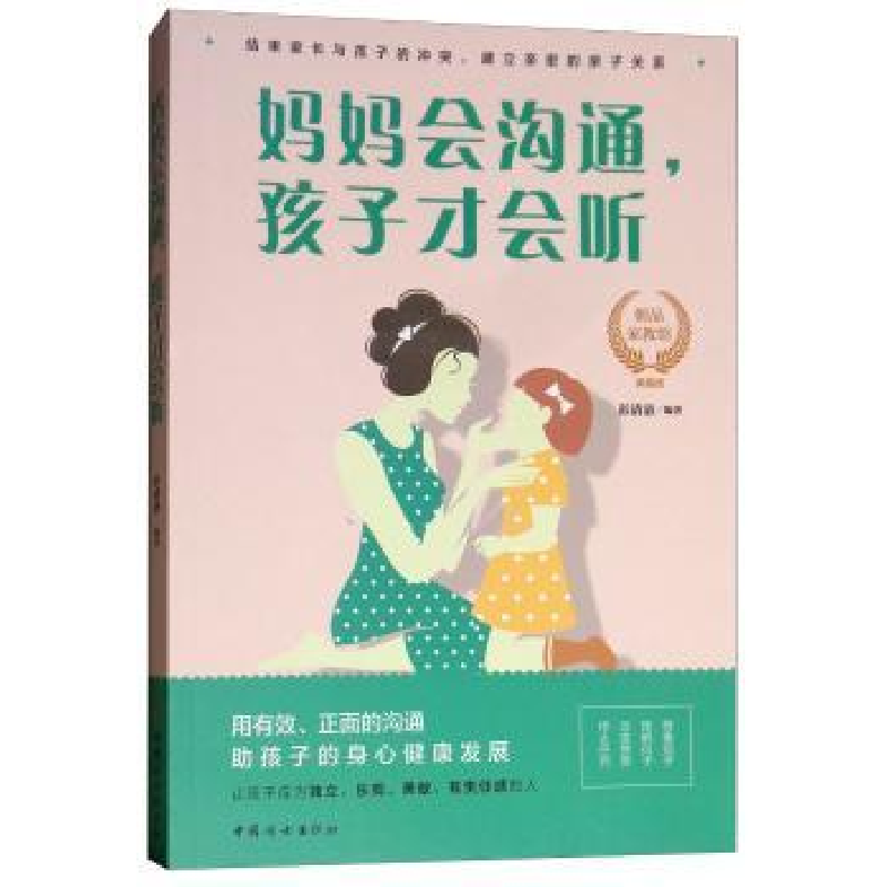 音像妈妈会沟通,孩子才会听彭清清
