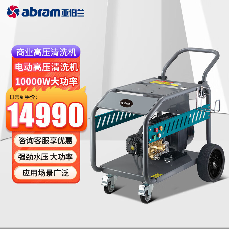 亚伯兰 商用洗车机高压清洗机 380V 10KW 300bar 15L YC30-15E 绿色 GFKJDX
