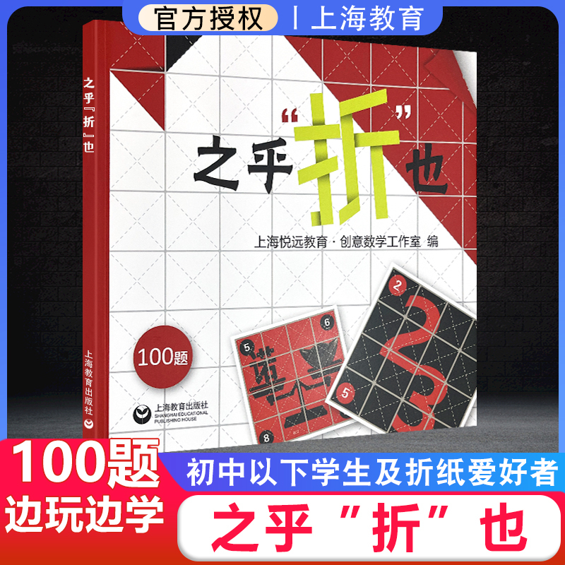 [正版]之乎折也之乎者也折纸书儿童青少年中小学生折纸DIY爱好者100关卡图文详解即折即撕边玩边学动手动脑创意手工书动