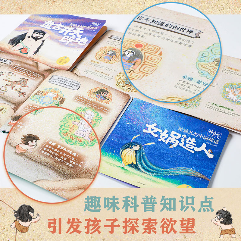 [正版]3-6岁 神仙的一天 给幼儿的中国神话 神农尝百草 段张取艺工作室 著 绘本 新国潮 中国神话故事 传统文化高清大图