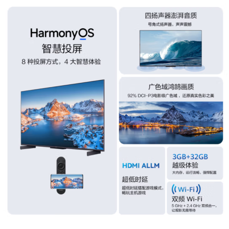 华为(HUAWEI)S55 2代 3+32GB 4K超高清智能液晶护眼电视机 含安装配落地移动架高清大图
