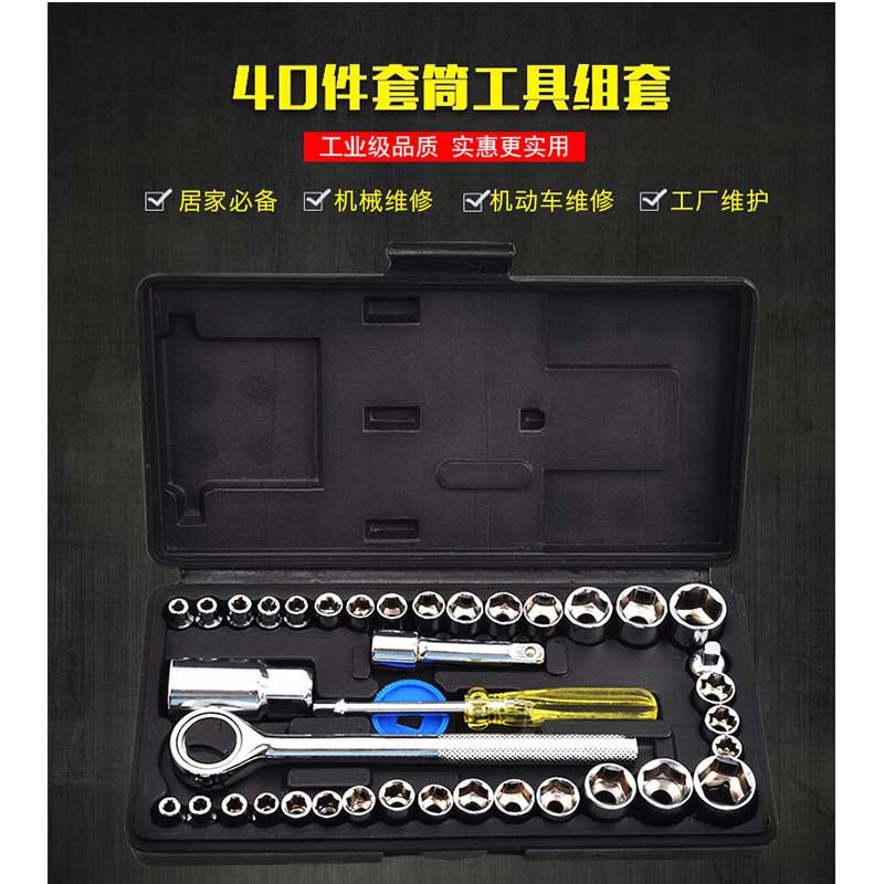40件套筒扳手套装汽修汽车维修车载随车五金工具箱棘轮扳手组套可定制-3000起