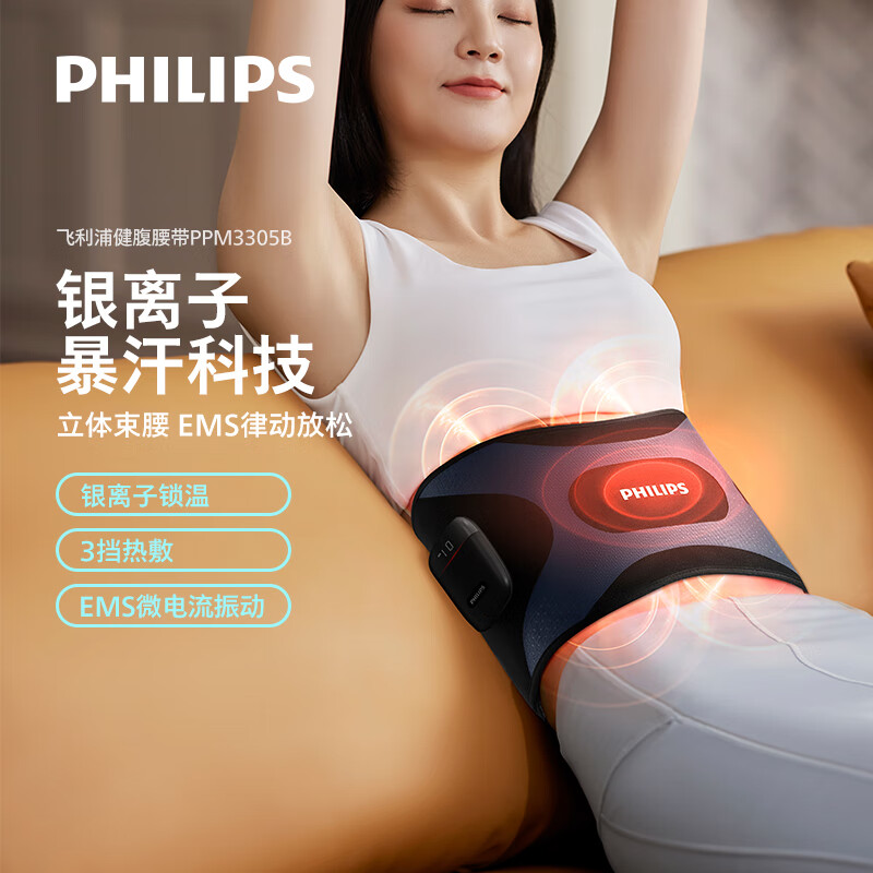 飞利浦(PHILIPS)腰部按摩器腰腹健身仪懒人腰带EMS微电流无线热敷运动束腰收腹护腰带 PPM3305B黑色