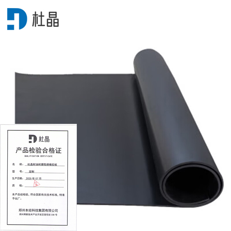 杜晶耐油胶皮 0.5m*1m*3mm 片高清大图