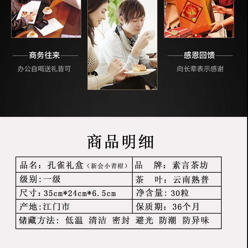 素言茶坊 孔雀礼盒30粒2010年新会小青柑 BJDT高清大图