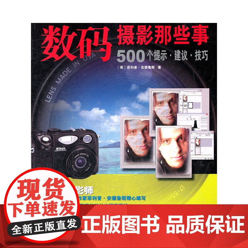 数码摄影那些事 500个提示·建议·技巧高清大图