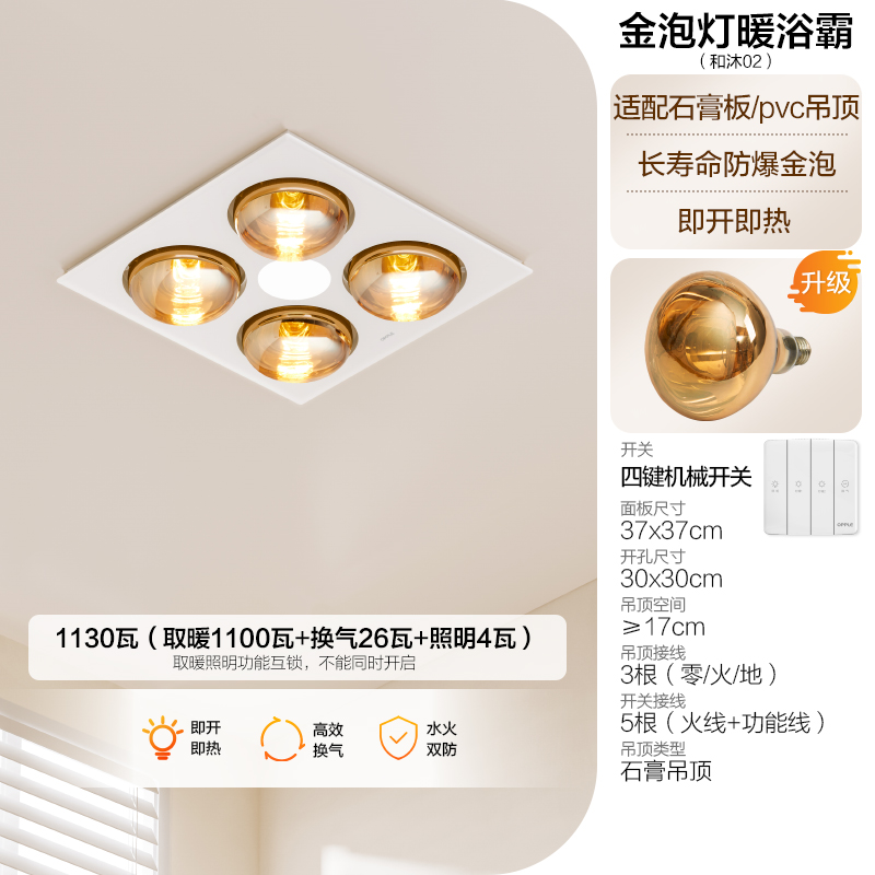 欧普照明家用取暖器可壁挂可立式移动取暖器客厅/卧室/卫生间均可使用 【普通吊顶30*30cm】YB-JLDP02-J-和沐 300*300