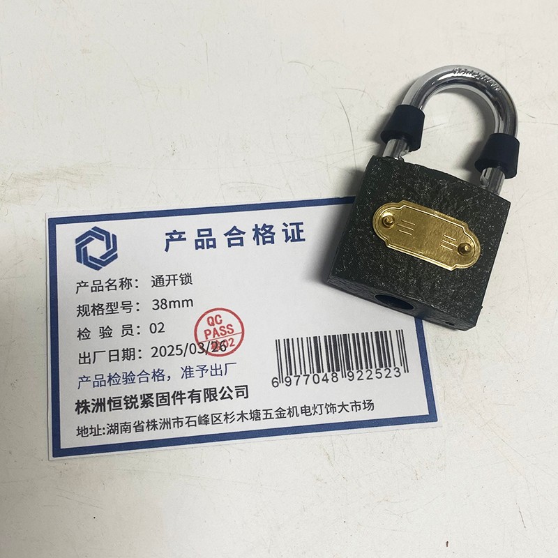 湘恒锐 通开锁 38mm 把高清大图