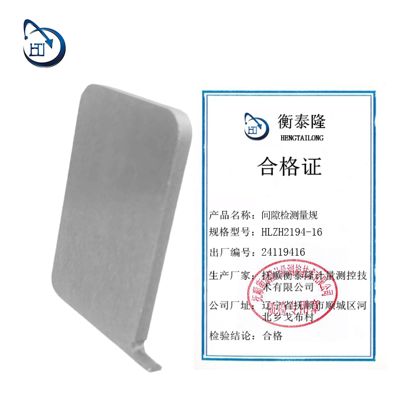 间隙检测量规 HLZH2194-16高清大图