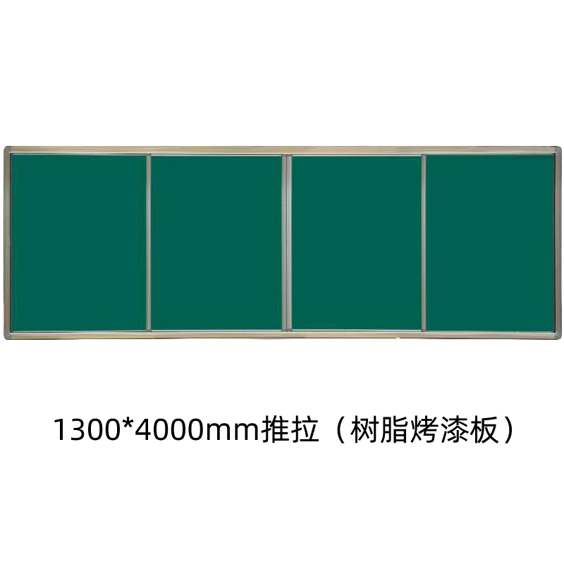 汉诺鑫威推拉式黑板书写黑板左右移动推拉黑板教室黑板宣传板宣传栏1.3*4米定制1300*4000mm推拉(树脂烤漆板)[