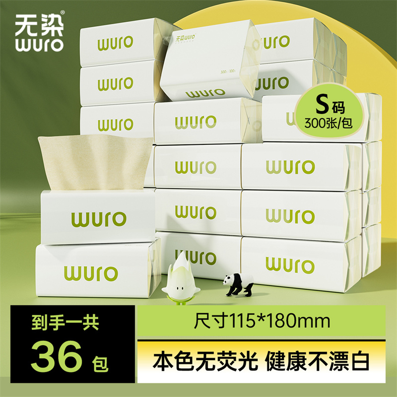 【无染】竹浆抽纸餐巾纸本色纸巾100抽36包