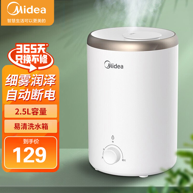 美的(Midea)加湿器迷你净化器小型家用卧室香薰喷雾器增湿大雾量孕妇婴儿 金色(SC-3E25X)