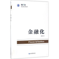 金融化