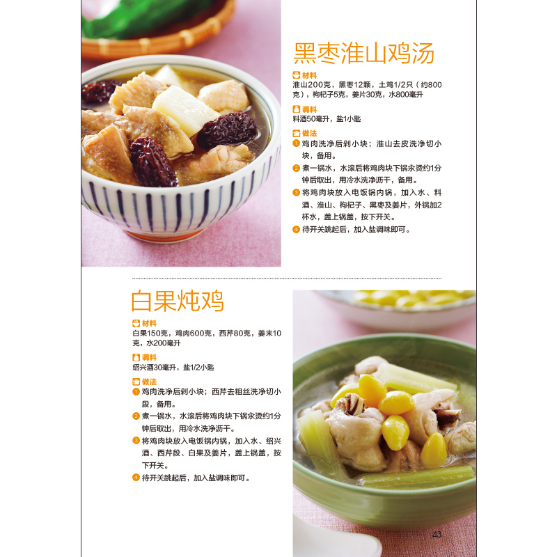 [正版] 电饭锅做菜一本就够 家常菜谱烹饪美食 无论主食 主菜 配菜 还是汤食 甜点 一口电饭锅一手包办 菜谱食谱书新手高清大图