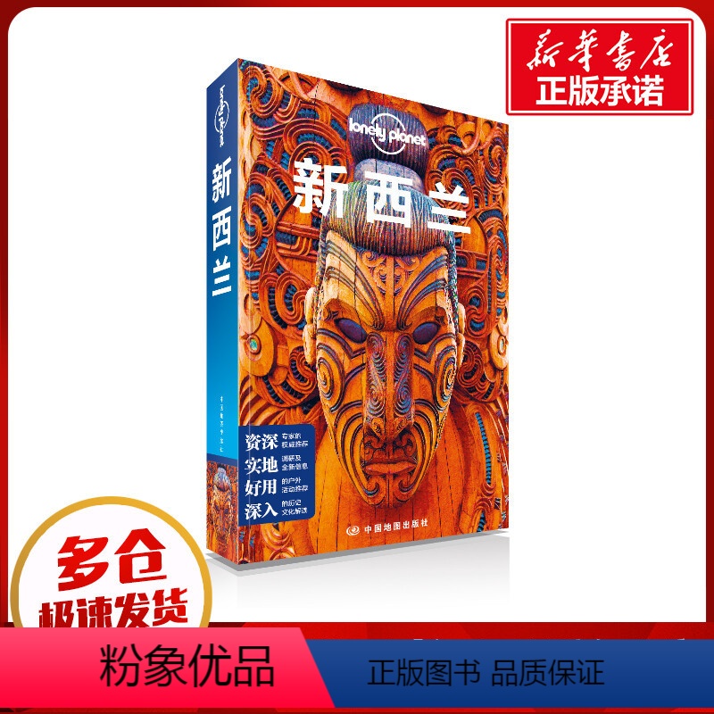 [正版]孤独星球LonelyPlanet国际旅行指南 新西兰 奥克兰 惠灵顿 打工签证 中土世界 极限运动 冰川 精品