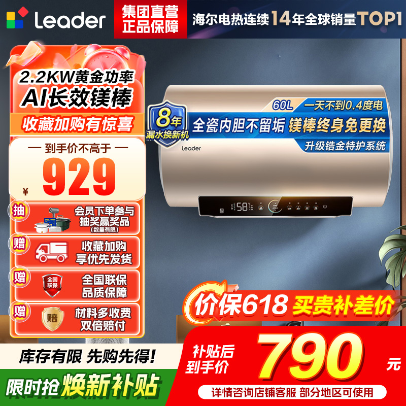 海尔(Haier) 出品统帅电热水器 LEC6001-LD5SU1