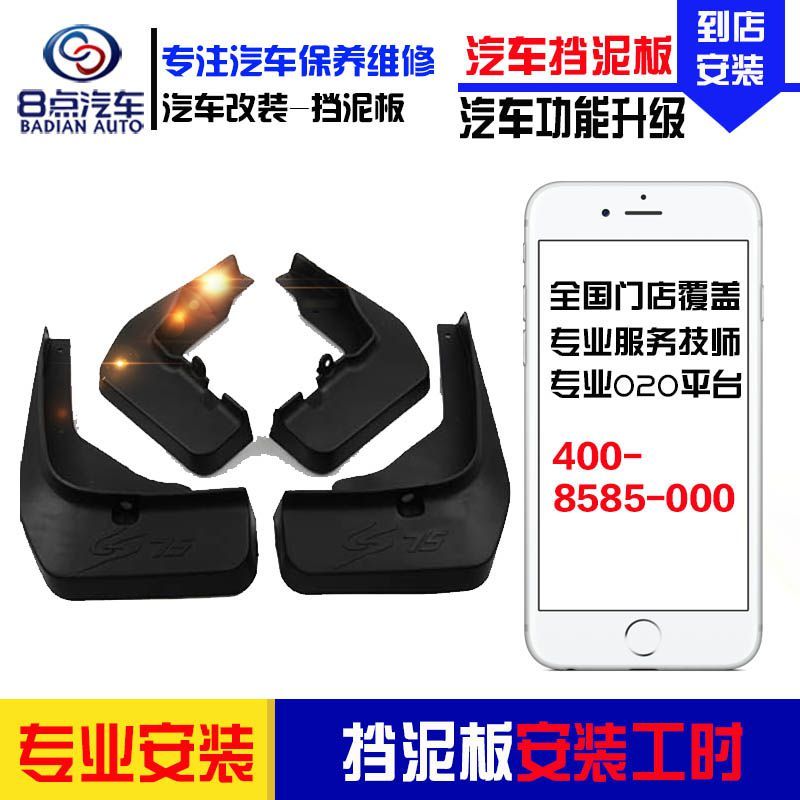 [8点汽车]汽车挡泥板安装服务 汽车挡泥板更换工时费