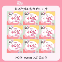 高洁丝经典棉柔小Q包护垫150mm×20片×9包无香透气姨妈巾卫生巾