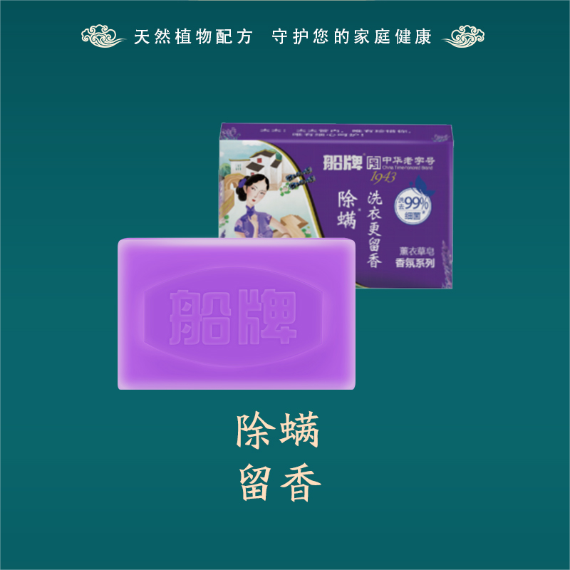 船牌 除螨香氛皂组合装薰衣草180g*2块+玫瑰180g*2块高清大图
