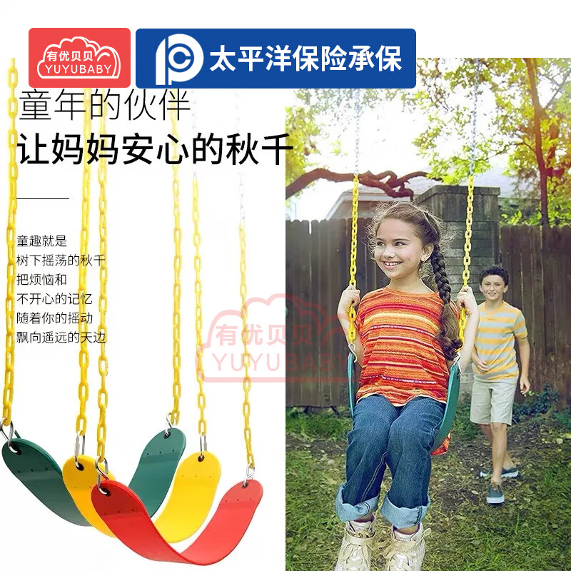 有优贝贝儿童秋千铁链秋千小区荡秋千室内户外公园秋千玩具高清大图