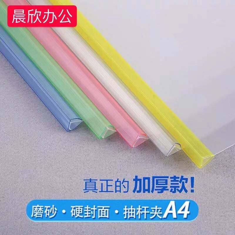 加厚A4文件夹磨砂抽杆夹拉杆夹透明简历夹办公学生书夹试卷夹办公 透明白色 一个装(特厚硬板材)
