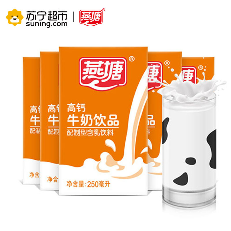 燕塘高钙牛奶饮品 儿童牛奶营养早餐奶整箱250ml*12盒