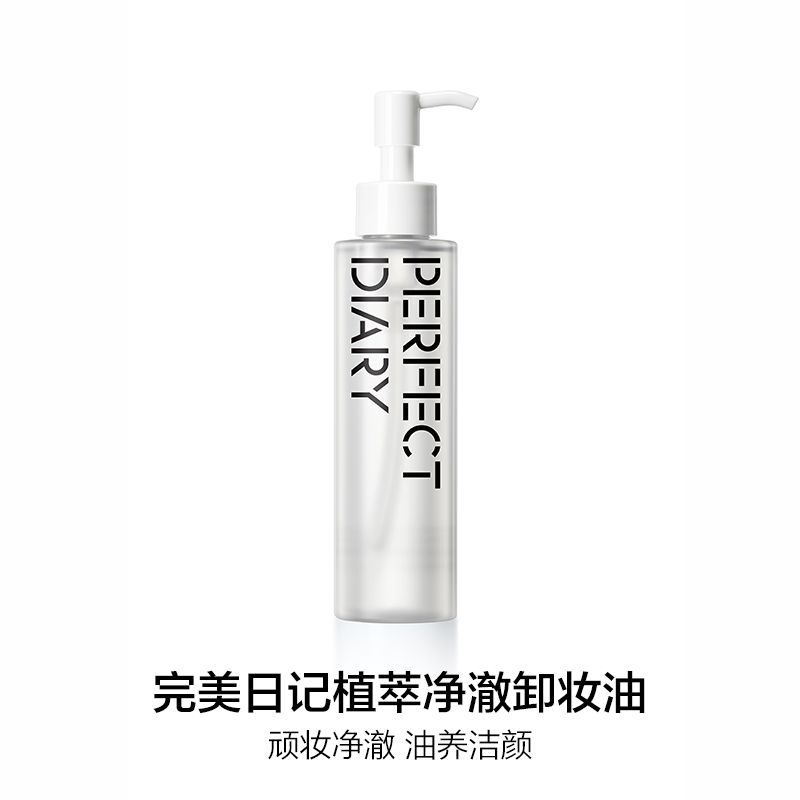 完美日记完美日记(PERFECT DIARY) 植萃净澈卸妆油150ml高清大图