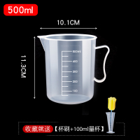 食品级塑料量杯带刻度奶茶带盖大容量量筒1000ml测量检测计量高温 500ml