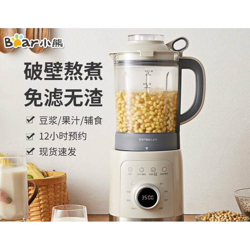 小熊(Bear)破壁机 PBJ-B10U5 家用全自动小型智能预约多功能榨汁辅食豆浆搅拌机无渣果汁机苏宁自营