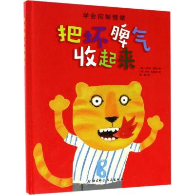 11把坏脾气收起来978753048947522
