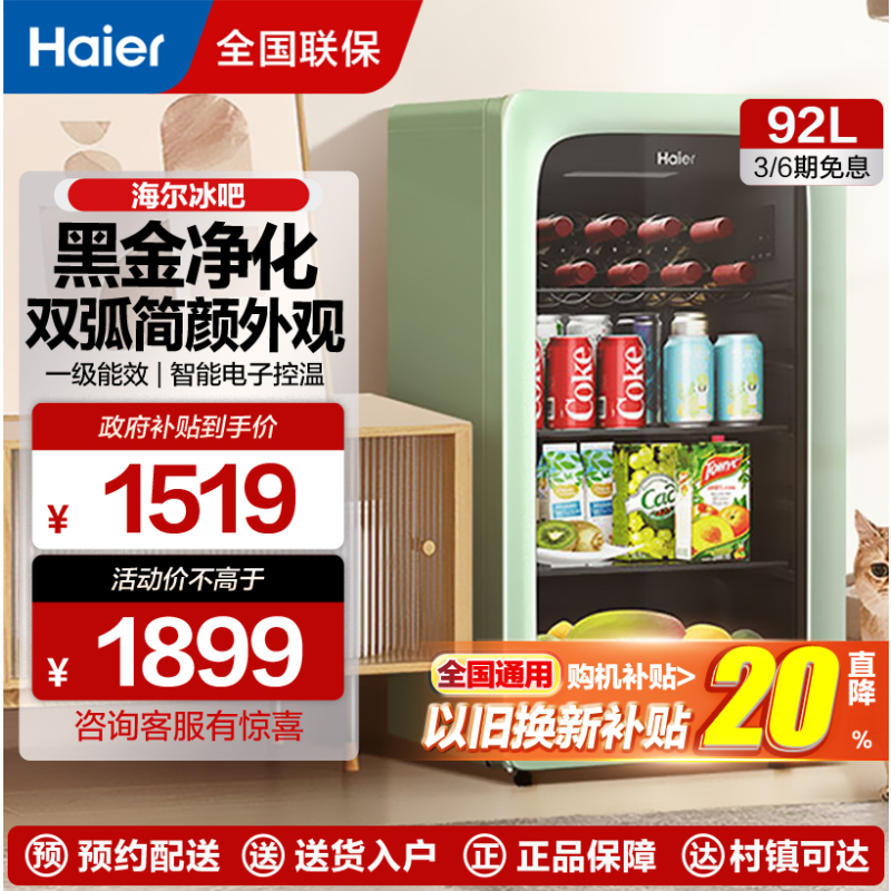 海尔(Haier)冰吧家用小冰柜客厅办公室小冰箱 水果饮料茶叶柜透明玻璃门立式冷藏柜红酒柜保鲜柜 92升/智能