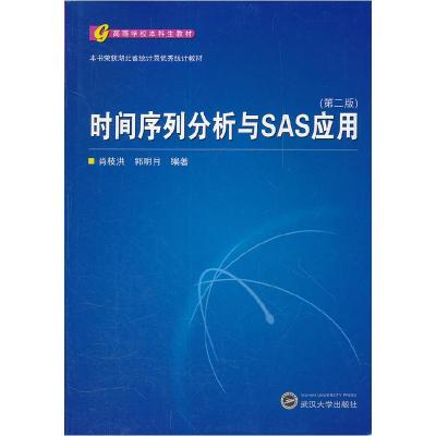 11时间序列分析与SAS应用(第二版)978730709522922