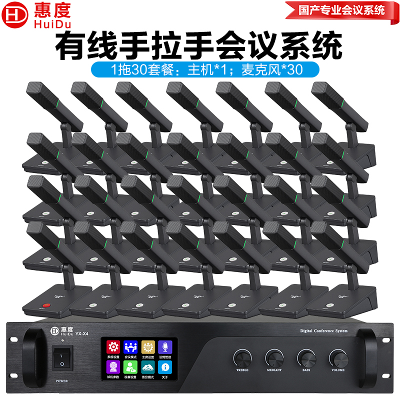 惠度(HuiDu)YX-X4专业有线手拉手纯讨论型会议麦克风工程大型会议厅报告厅桌面台式方管话筒一拖三十高清大图