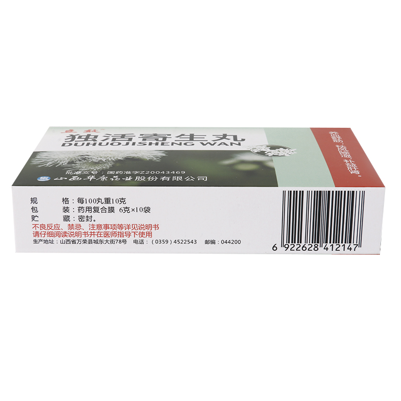 立效 独活寄生丸 6g*10袋/盒高清大图