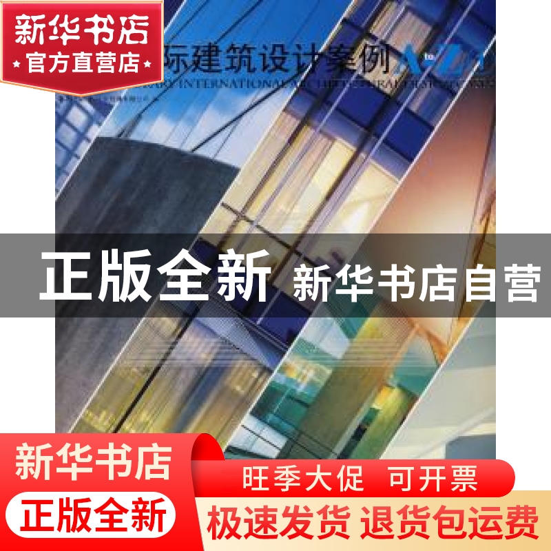 正版 现代国际建筑设计案例A~Z:1:1 香港日瀚国际文化传播有限公