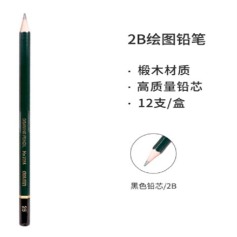 得力(deli) 铅笔2B(盒)