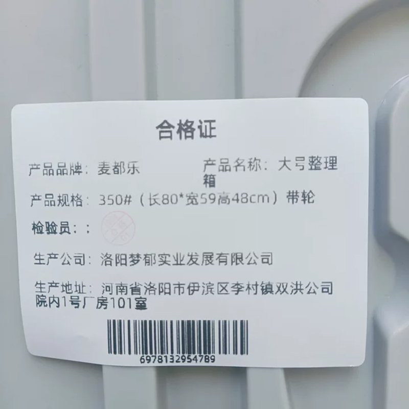 麦都乐 大号整理箱 350#(长80*宽59高48cm)带轮 个高清大图