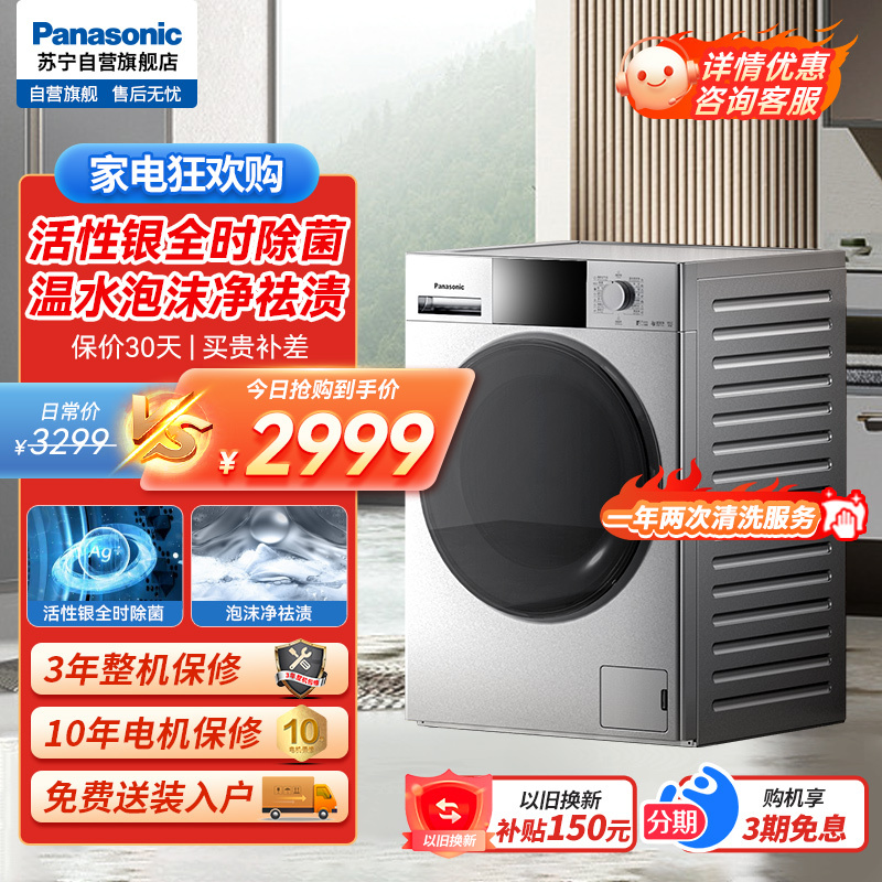 松下(Panasonic)全自动滚筒10公斤 温水泡沫净深度洁衣 除菌螨羊毛洗 大筒径直径 XQG100-N183