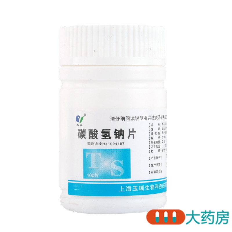 [4盒]玉威碳酸氢钠片0.5g*100片/瓶*4盒胃酸过多胃痛