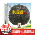一看再看蒲公英精选图画书系列 全5册 3-6岁 冈田千晶等 著 儿童绘本