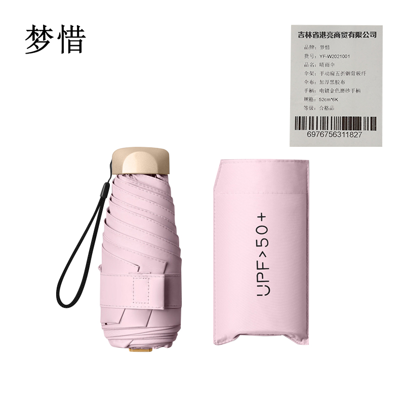 梦惜 手动扁五折钢骨玻纤 加厚黑胶布 晴雨两用伞 YF-W2021001/把高清大图