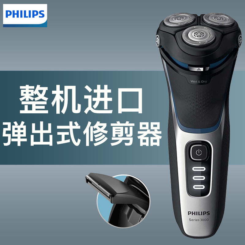 飞利浦(PHILIPS)男士电动剃须刀S3206/09 整机进口 全身水洗 干湿双剃 带鬓角修剪器 1小时快充
