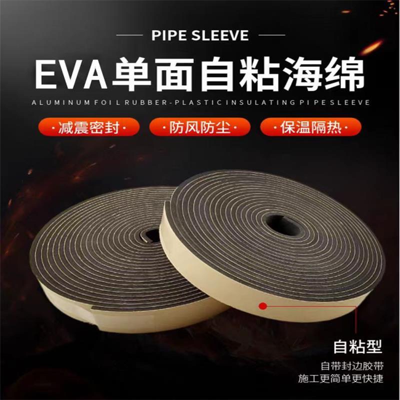 盛京联硕 单面海绵胶带EVA保温密封泡沫胶条 150*3mm*10米 卷